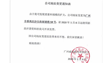 关于皇冠现金官网网站注册地点变换通知